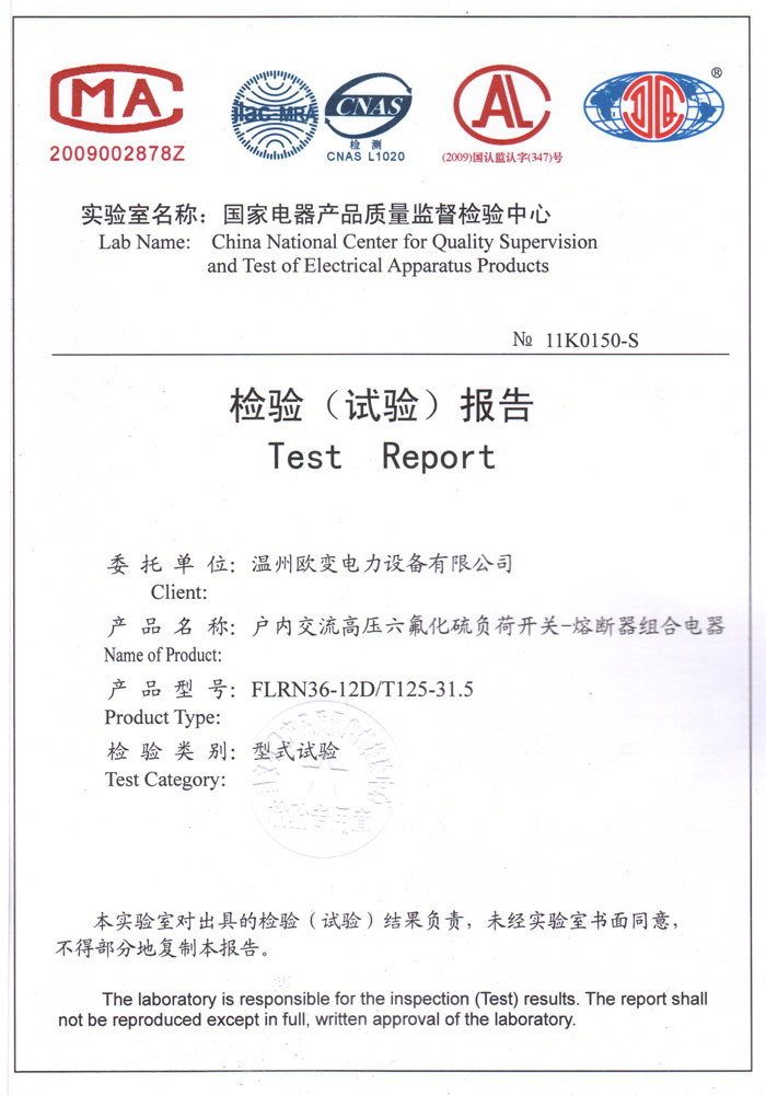 高压试验报告